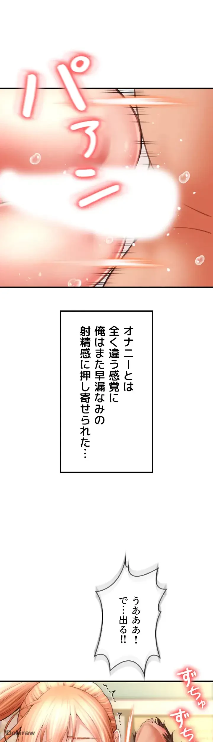 出すまでお支払い完了しません 第6話 - 63