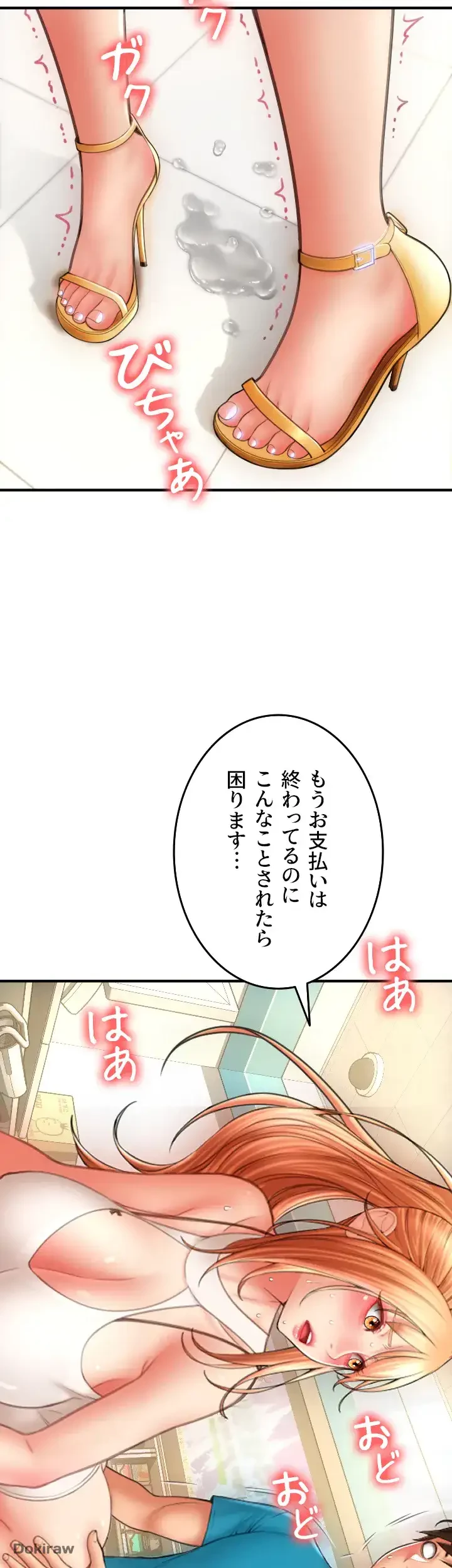 出すまでお支払い完了しません 第7話 - 36