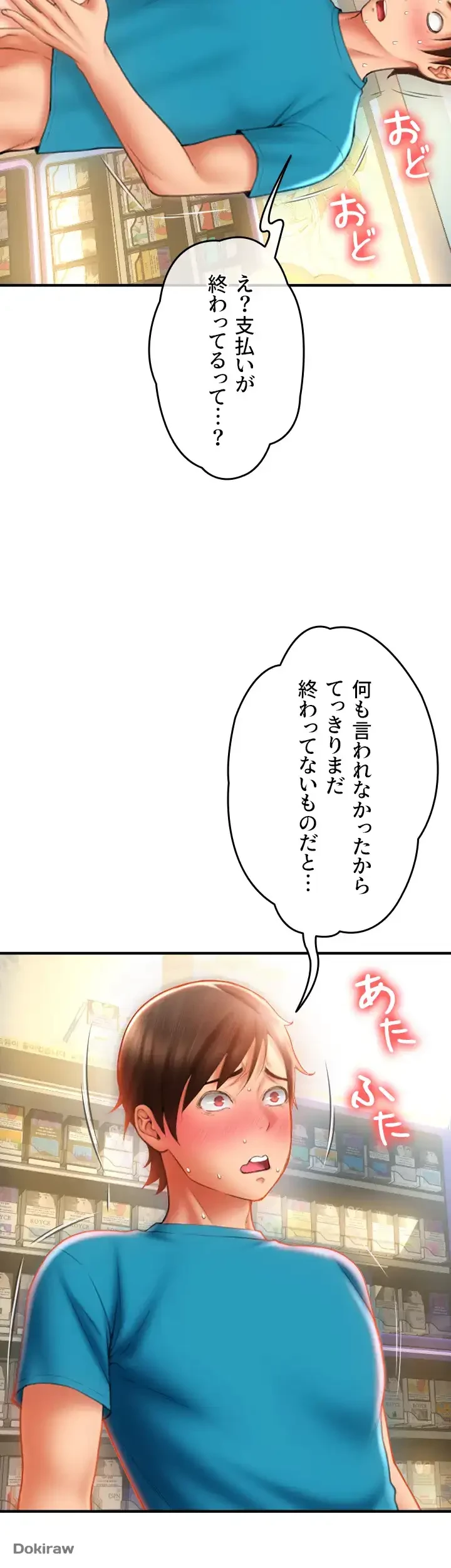 出すまでお支払い完了しません 第7話 - 37