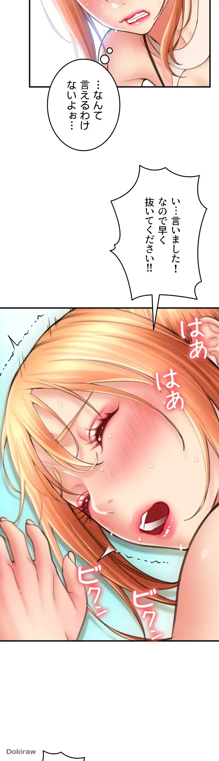 出すまでお支払い完了しません 第7話 - 40
