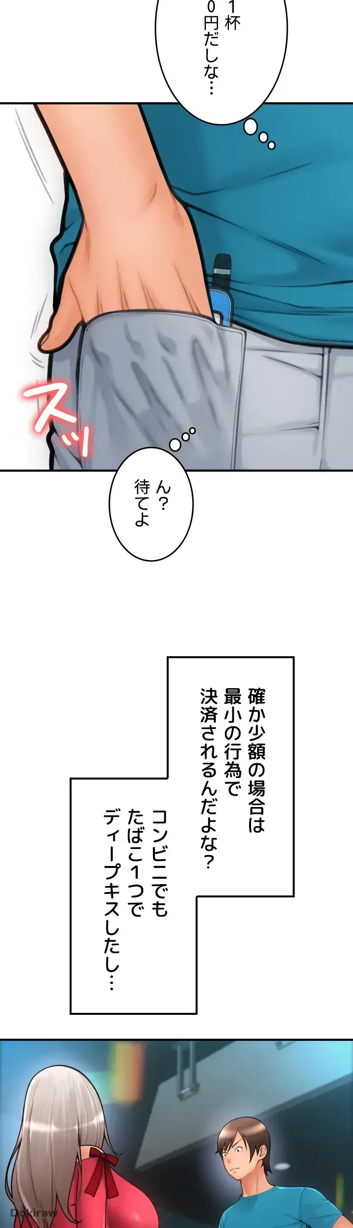 出すまでお支払い完了しません 第8話 - 20