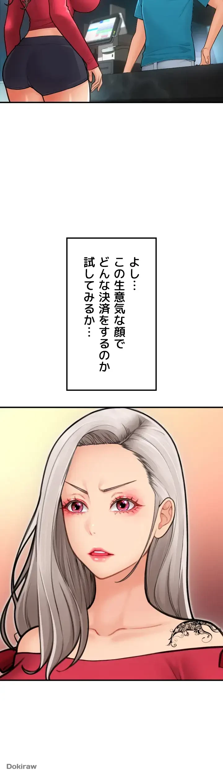出すまでお支払い完了しません 第8話 - 21