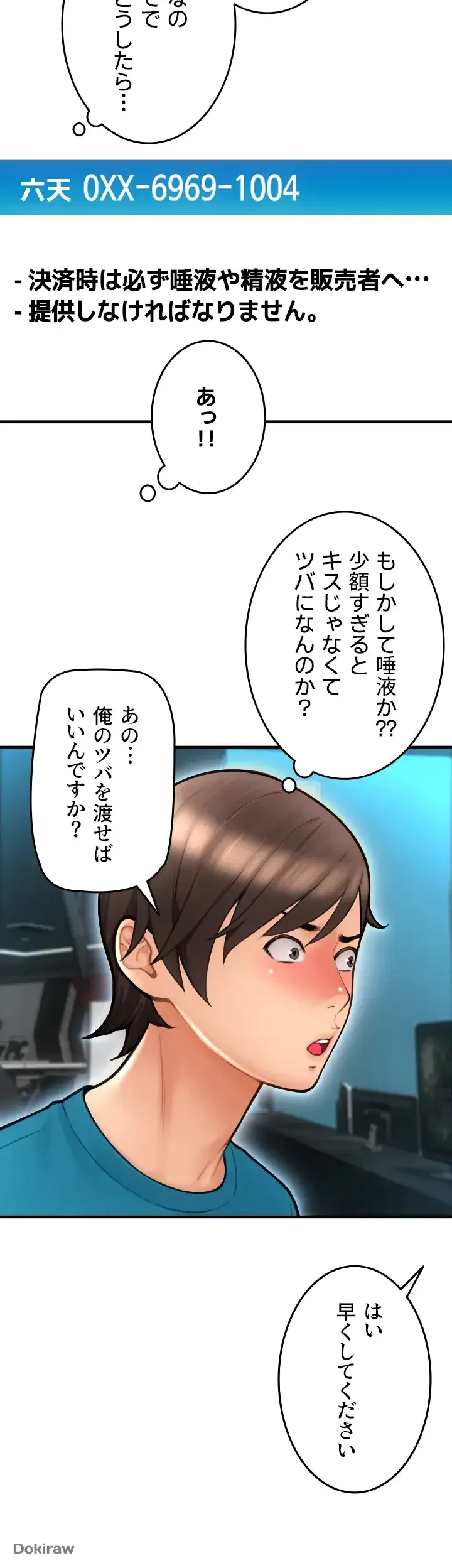 出すまでお支払い完了しません 第8話 - 34