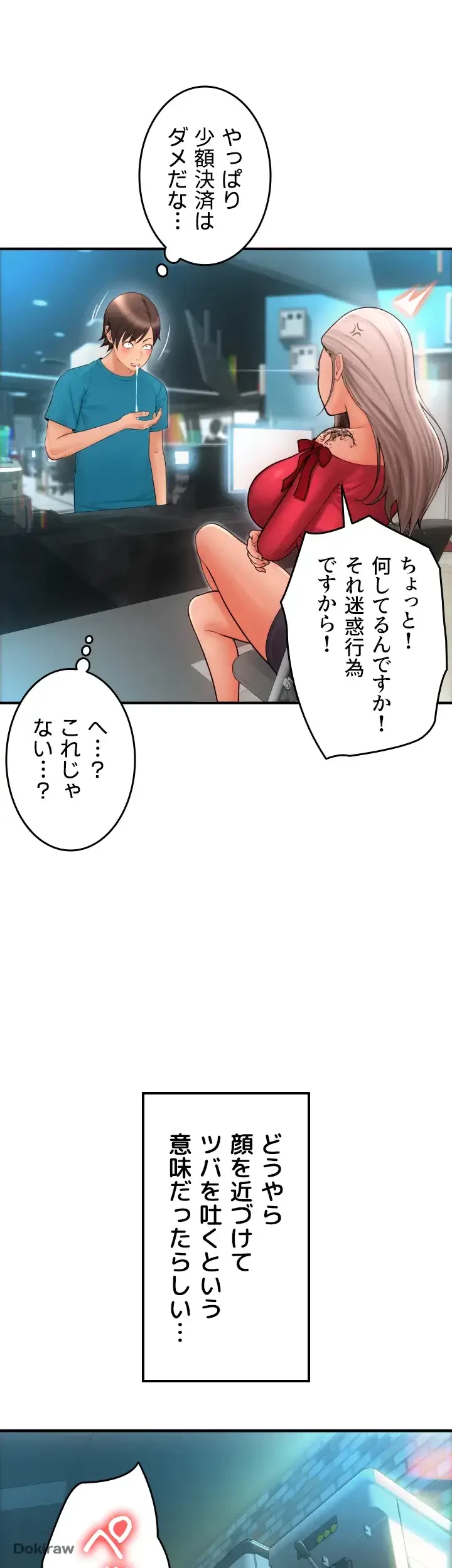 出すまでお支払い完了しません 第8話 - 35
