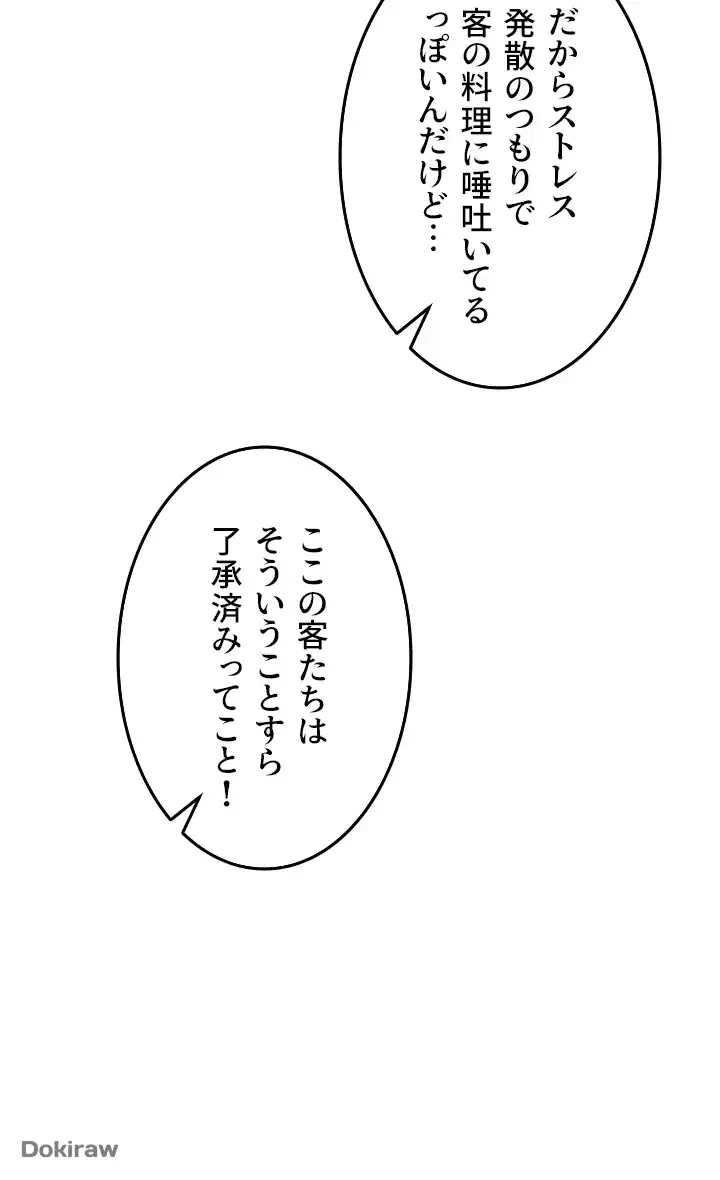 出すまでお支払い完了しません 第8話 - 43