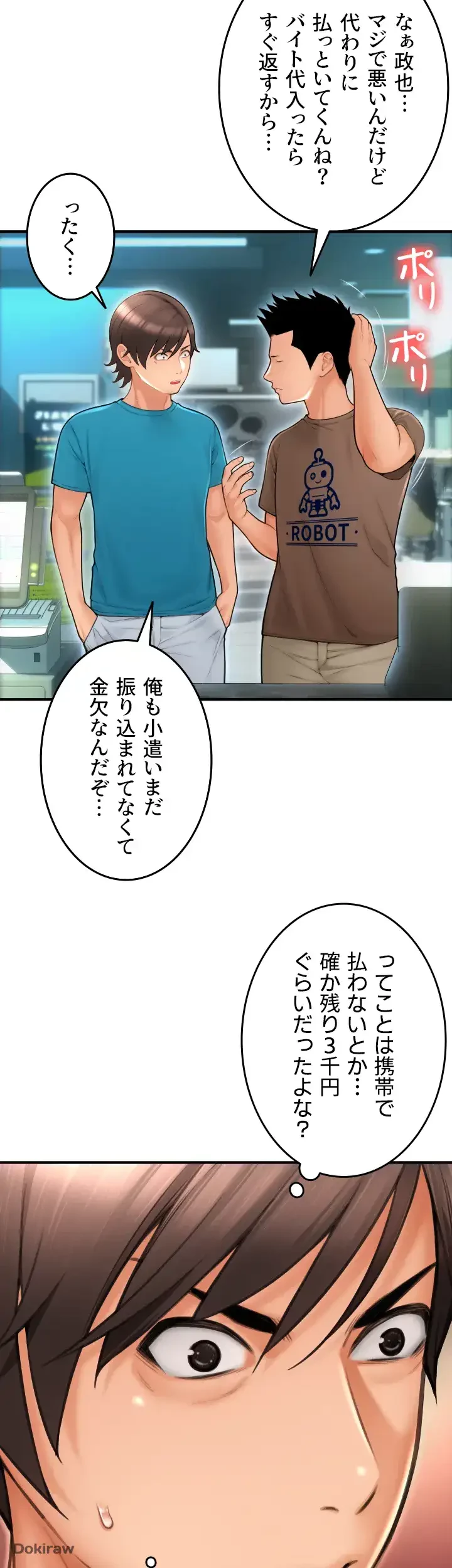 出すまでお支払い完了しません 第8話 - 49
