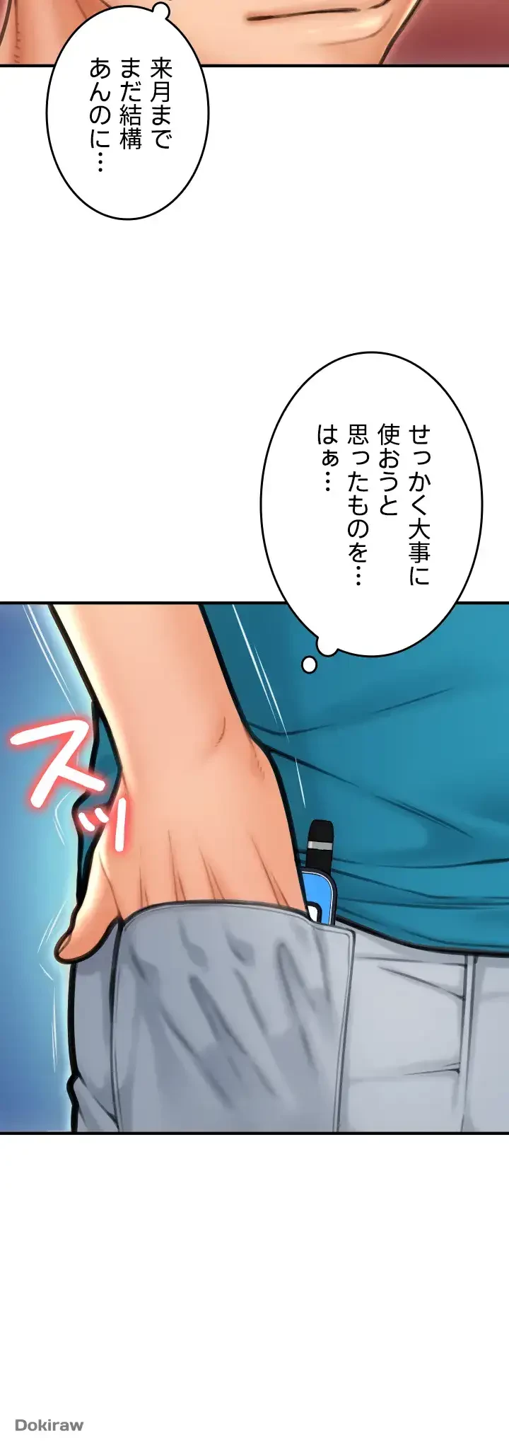 出すまでお支払い完了しません 第8話 - 50