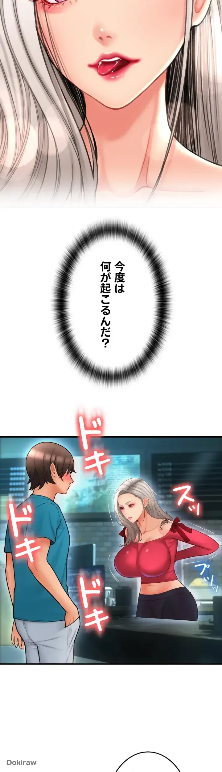 出すまでお支払い完了しません 第8話 - 52
