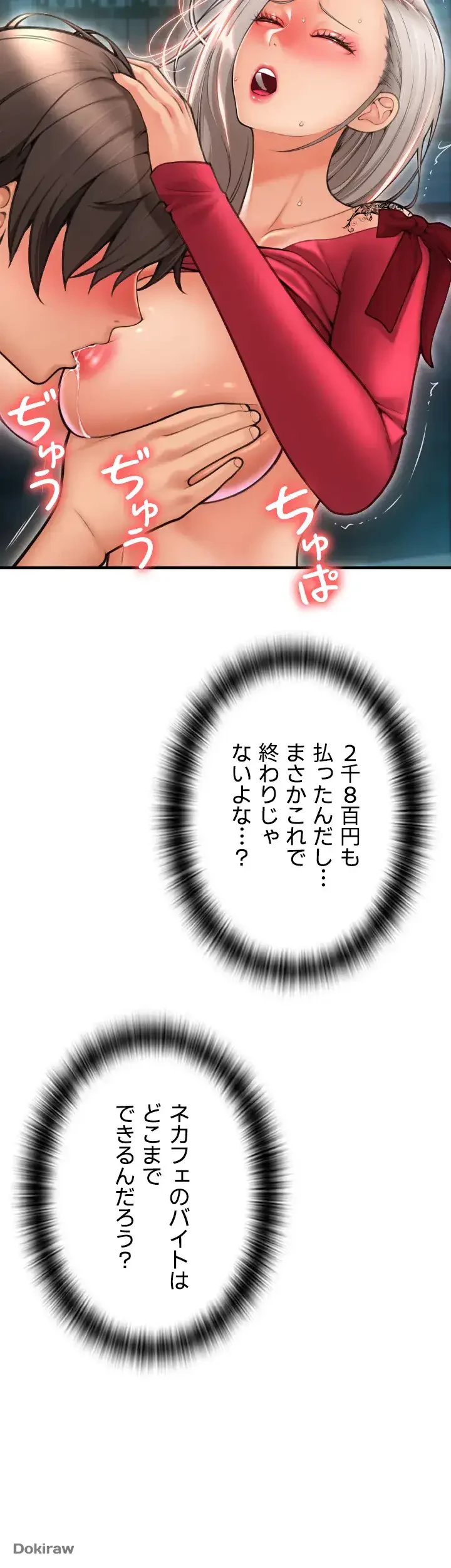 出すまでお支払い完了しません 第8話 - 64