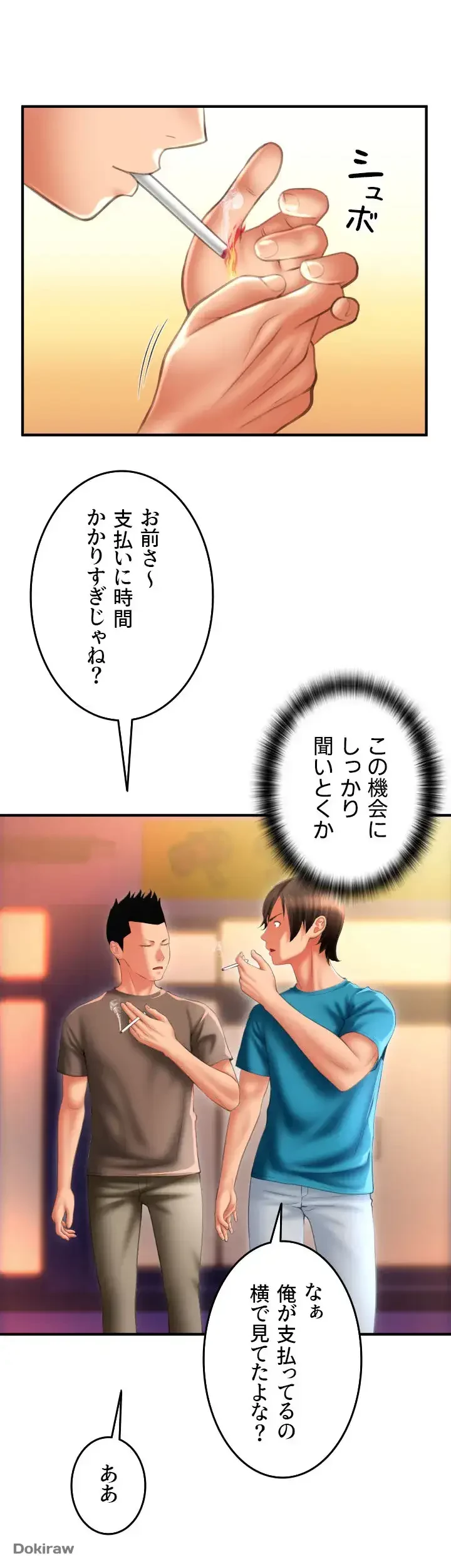出すまでお支払い完了しません 第9話 - 32