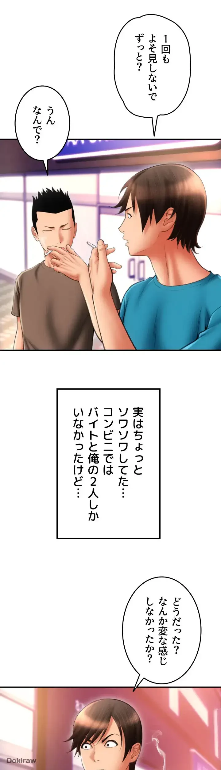 出すまでお支払い完了しません 第9話 - 34
