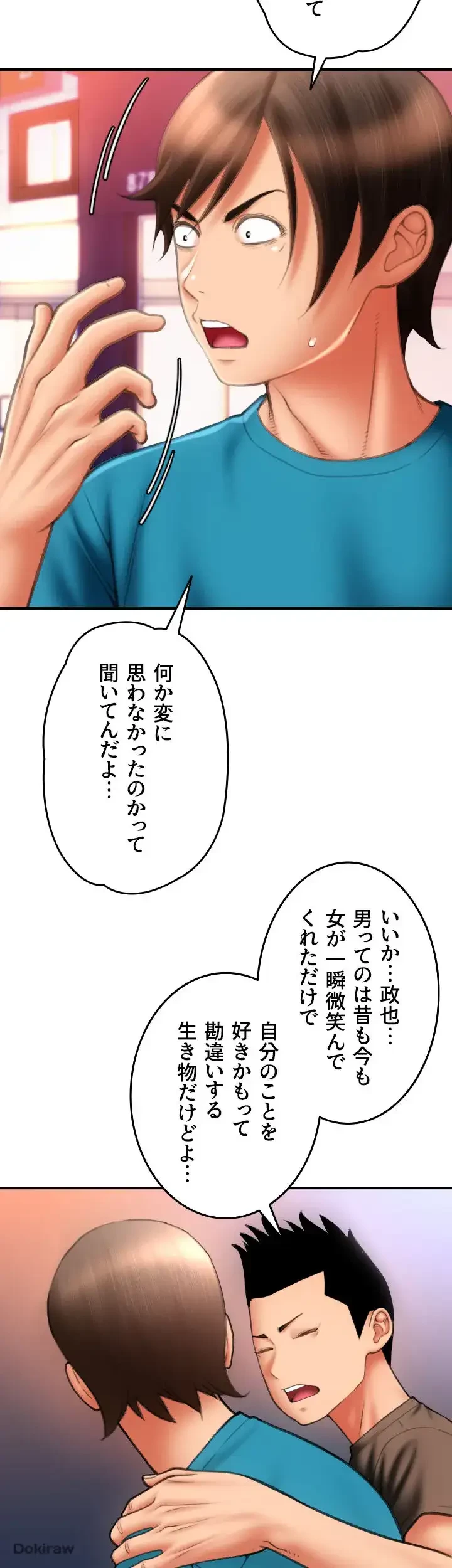 出すまでお支払い完了しません 第9話 - 37