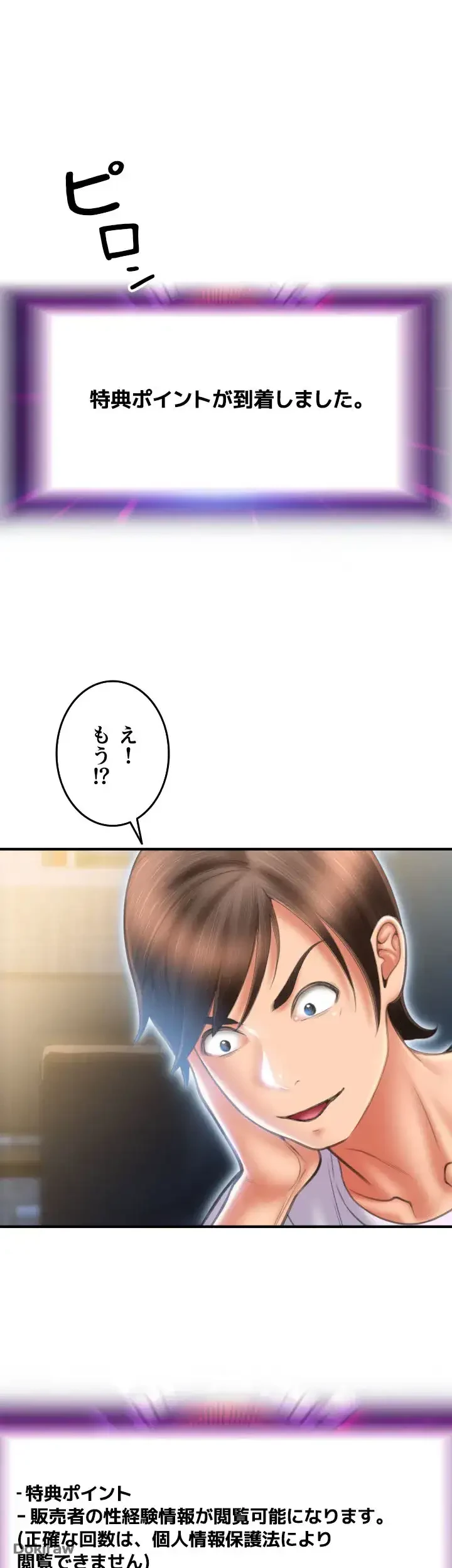 出すまでお支払い完了しません 第9話 - 48