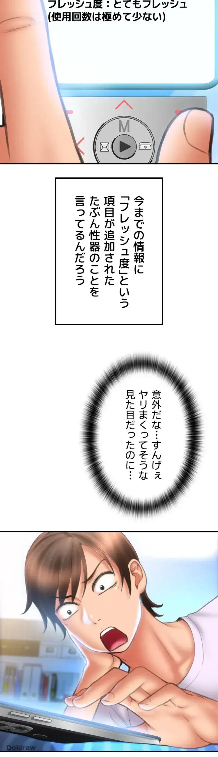出すまでお支払い完了しません 第9話 - 50