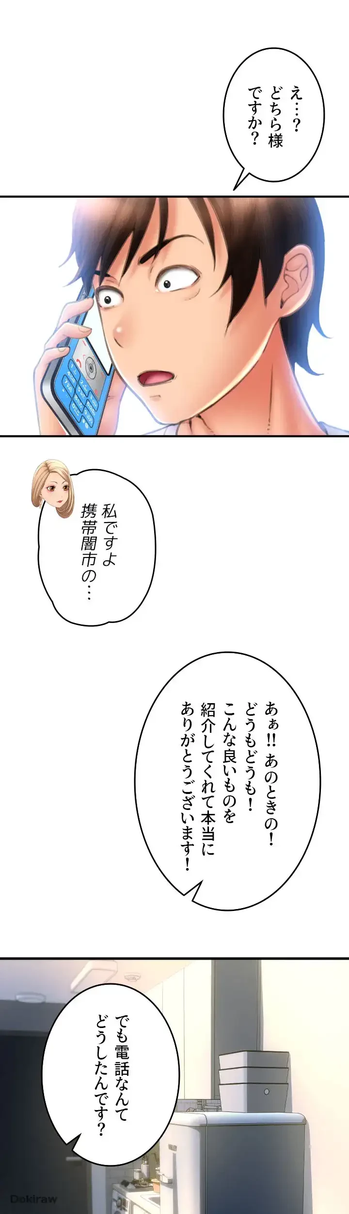 出すまでお支払い完了しません 第9話 - 60
