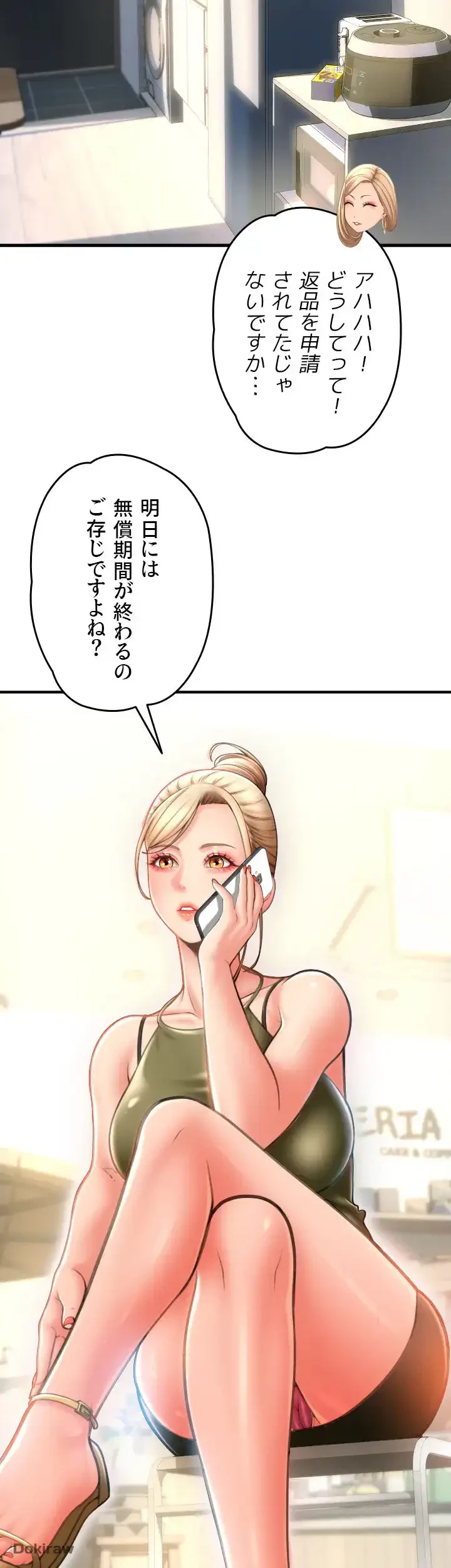 出すまでお支払い完了しません 第10話 - 4