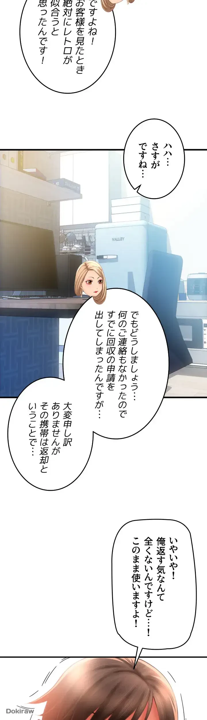 出すまでお支払い完了しません 第10話 - 7