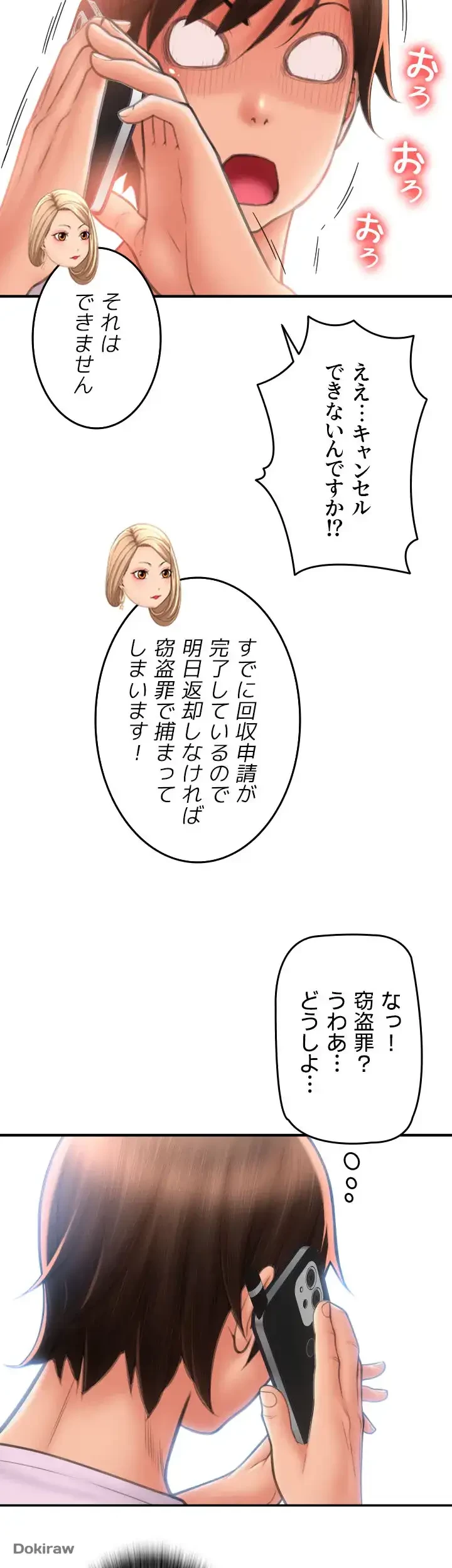 出すまでお支払い完了しません 第10話 - 8
