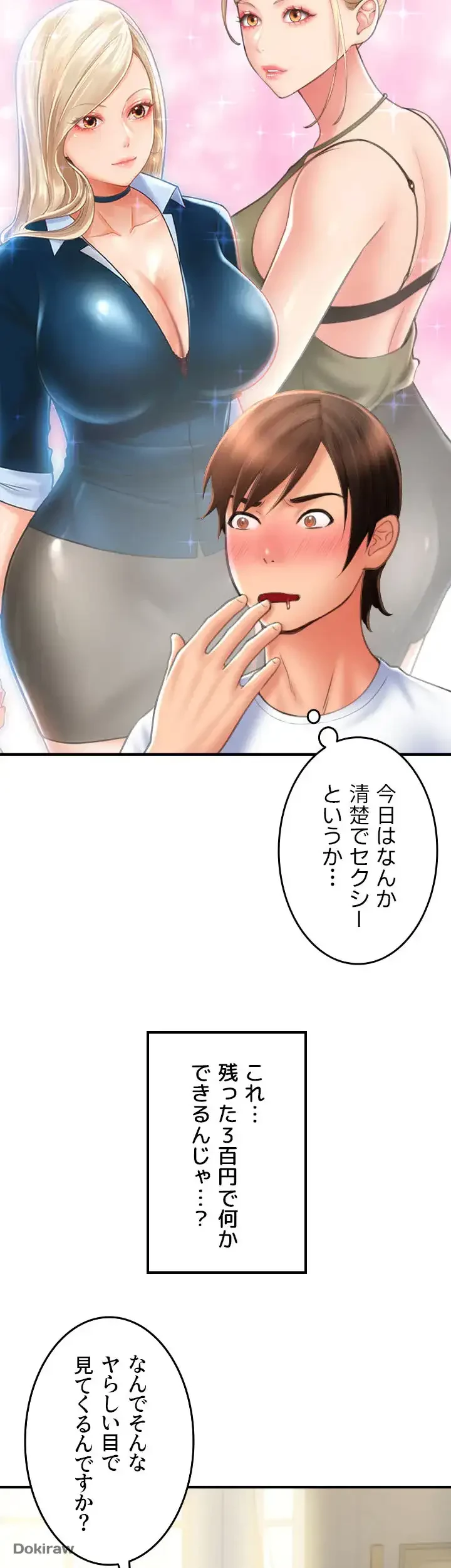 出すまでお支払い完了しません 第10話 - 16
