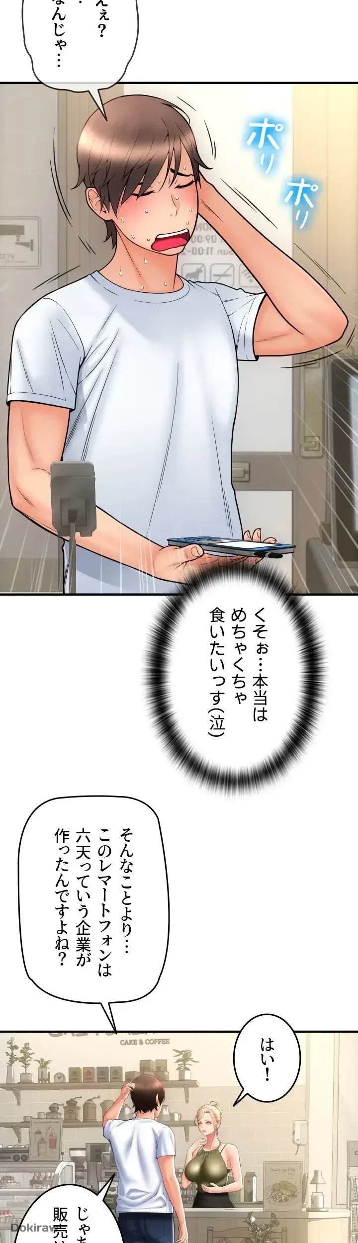 出すまでお支払い完了しません 第10話 - 27