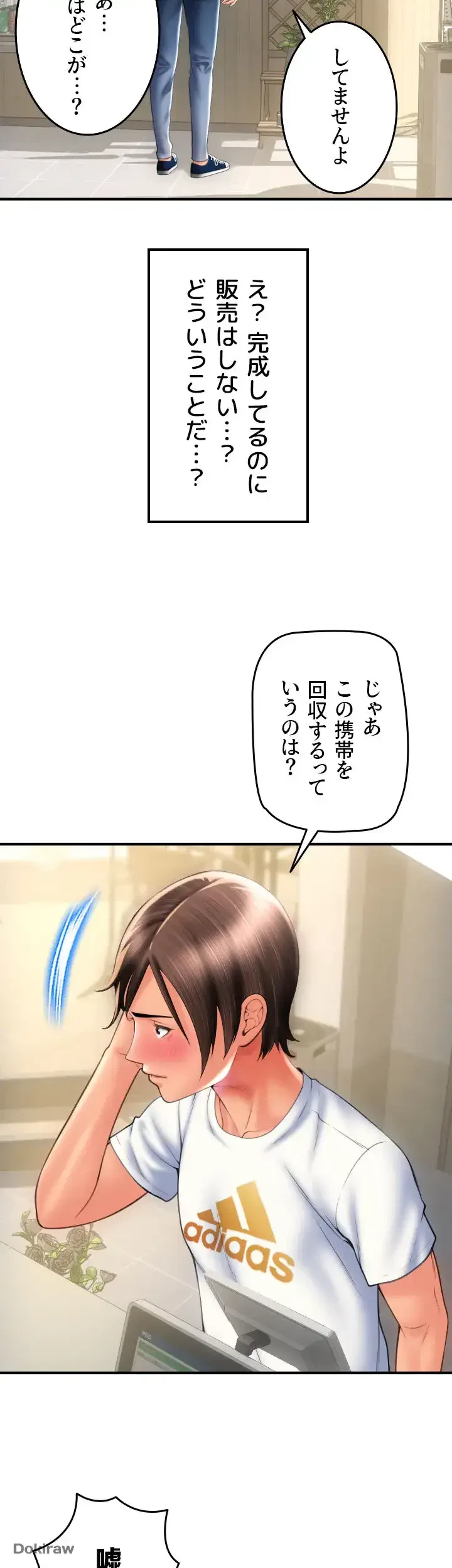 出すまでお支払い完了しません 第10話 - 28