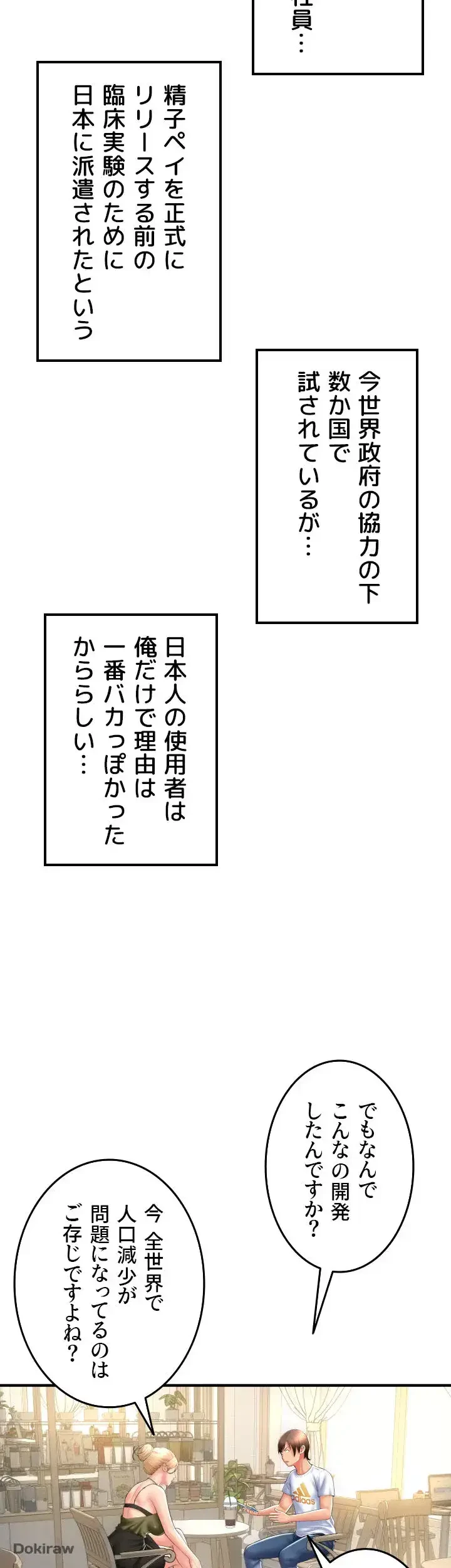 出すまでお支払い完了しません 第10話 - 31