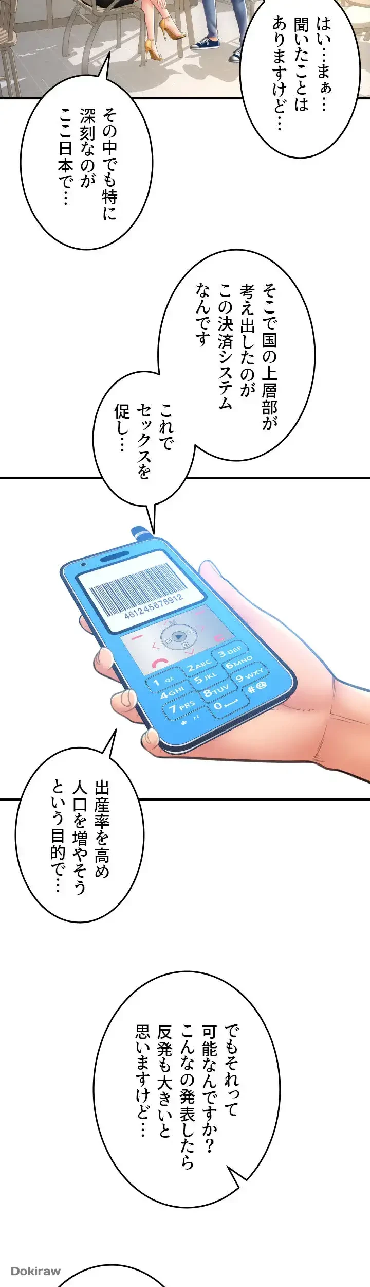 出すまでお支払い完了しません 第10話 - 32