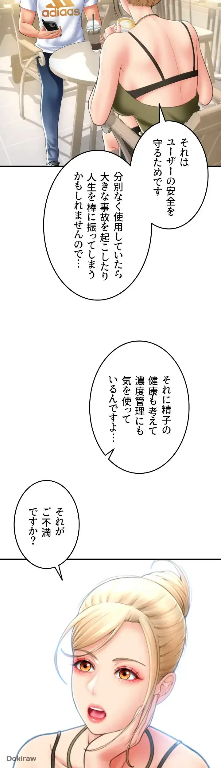 出すまでお支払い完了しません 第10話 - 35