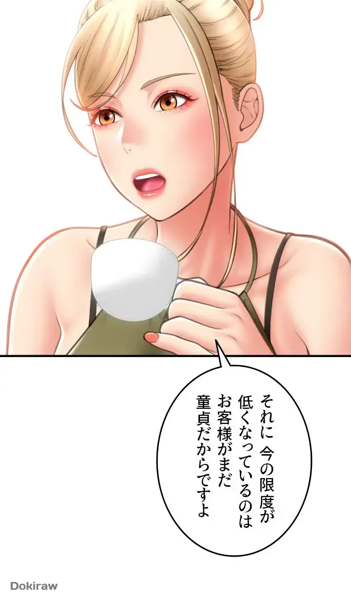 出すまでお支払い完了しません 第10話 - 37