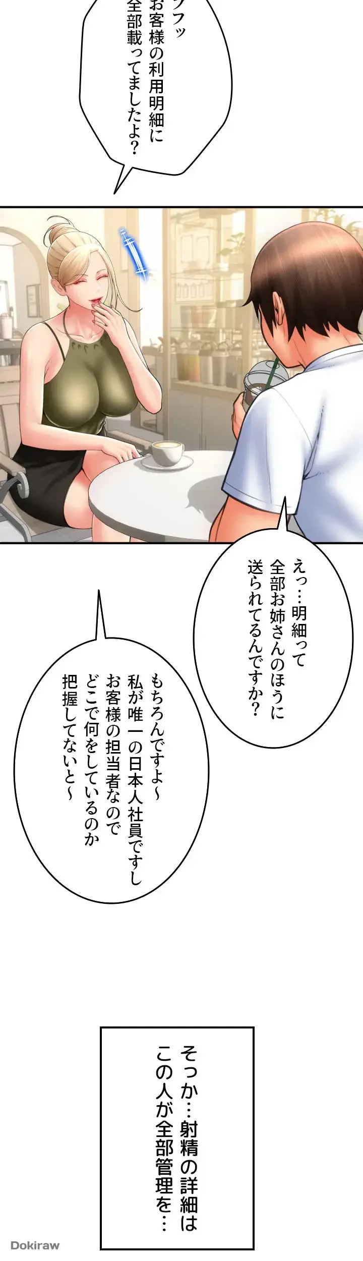 出すまでお支払い完了しません 第10話 - 43