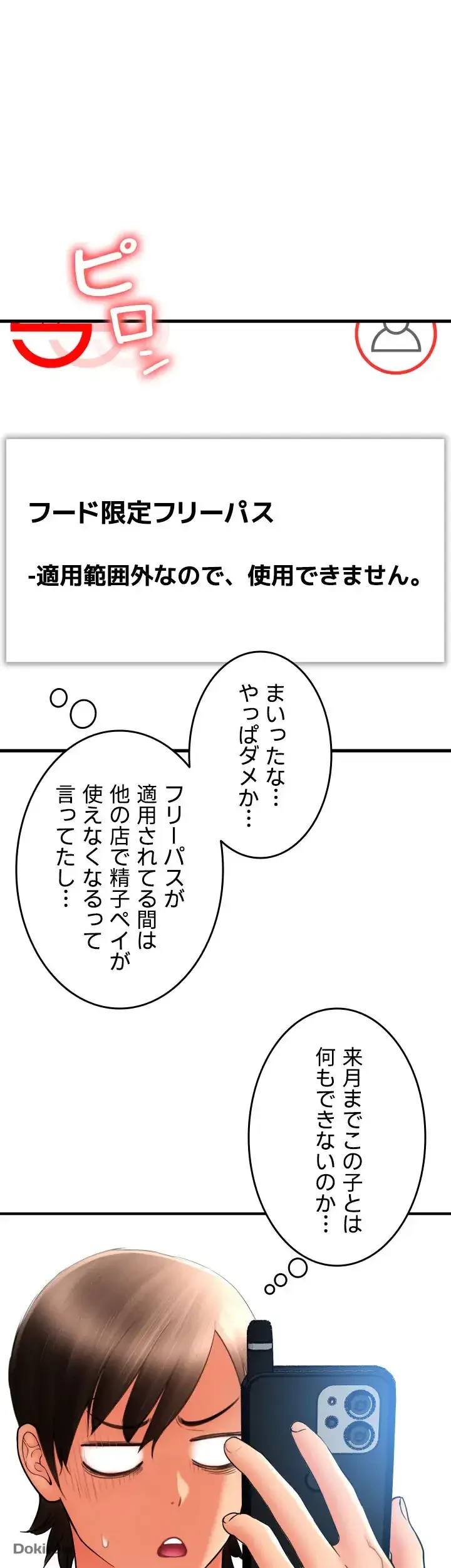 出すまでお支払い完了しません 第10話 - 53