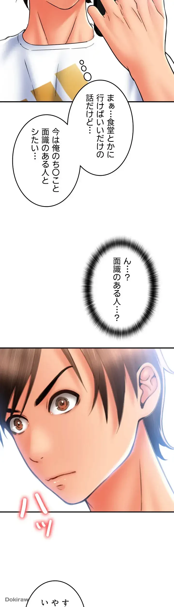 出すまでお支払い完了しません 第10話 - 54