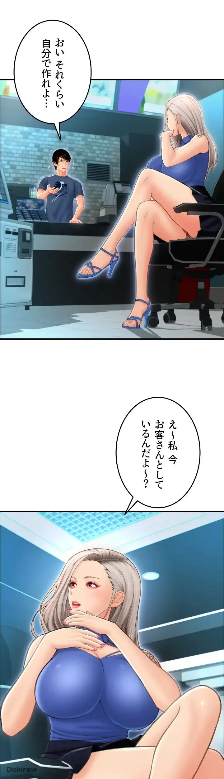 出すまでお支払い完了しません 第10話 - 64