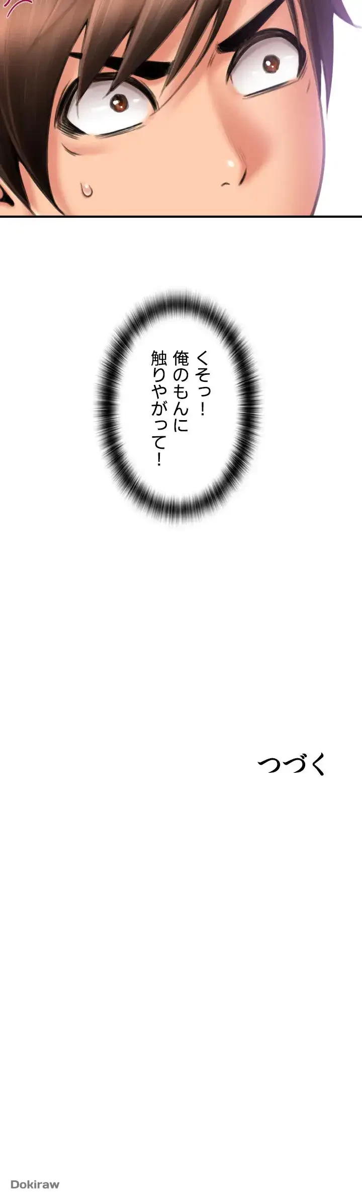 出すまでお支払い完了しません 第10話 - 69