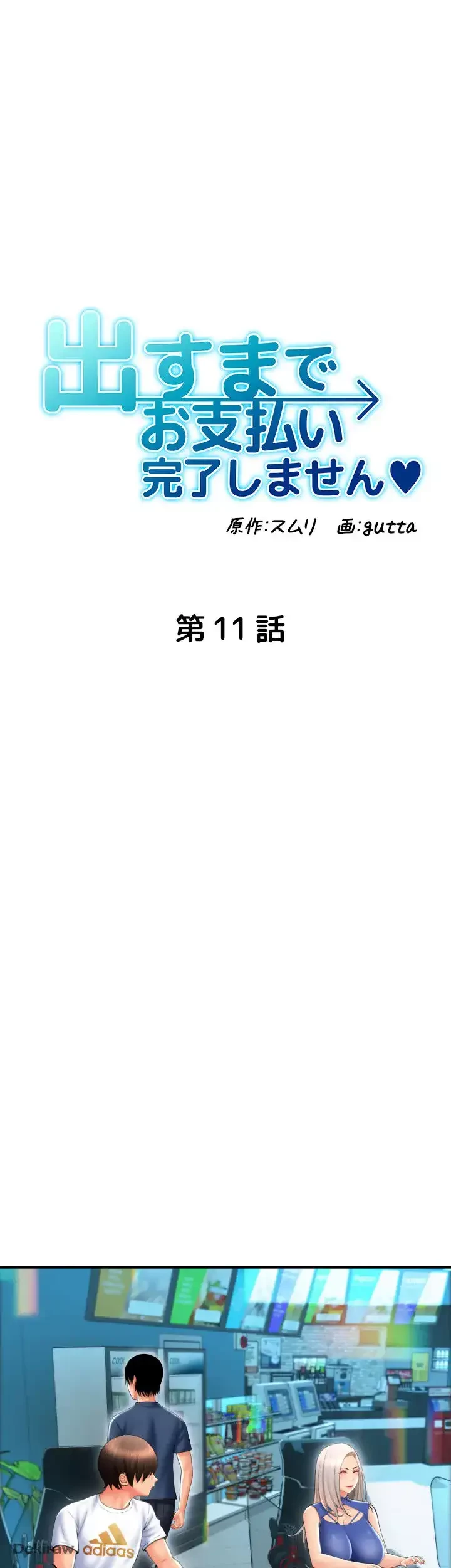 出すまでお支払い完了しません 第11話 - 5