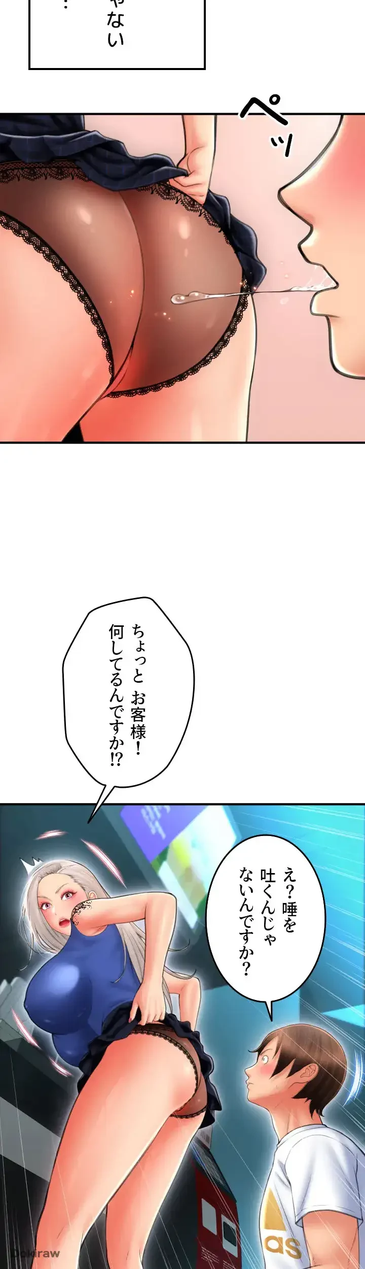出すまでお支払い完了しません 第11話 - 19
