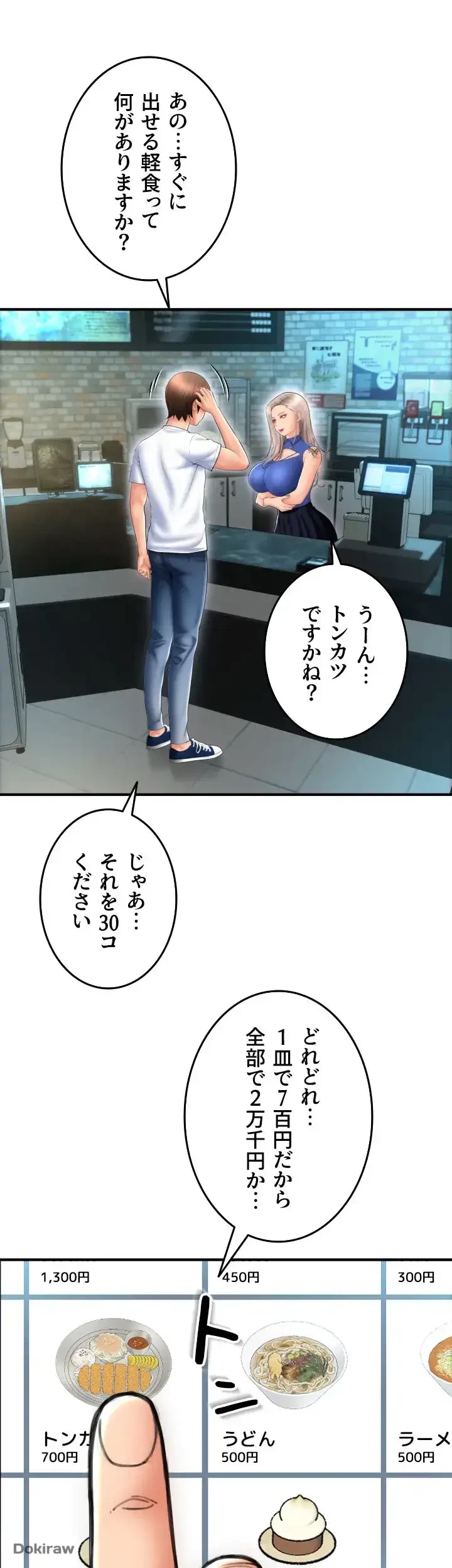 出すまでお支払い完了しません 第11話 - 35