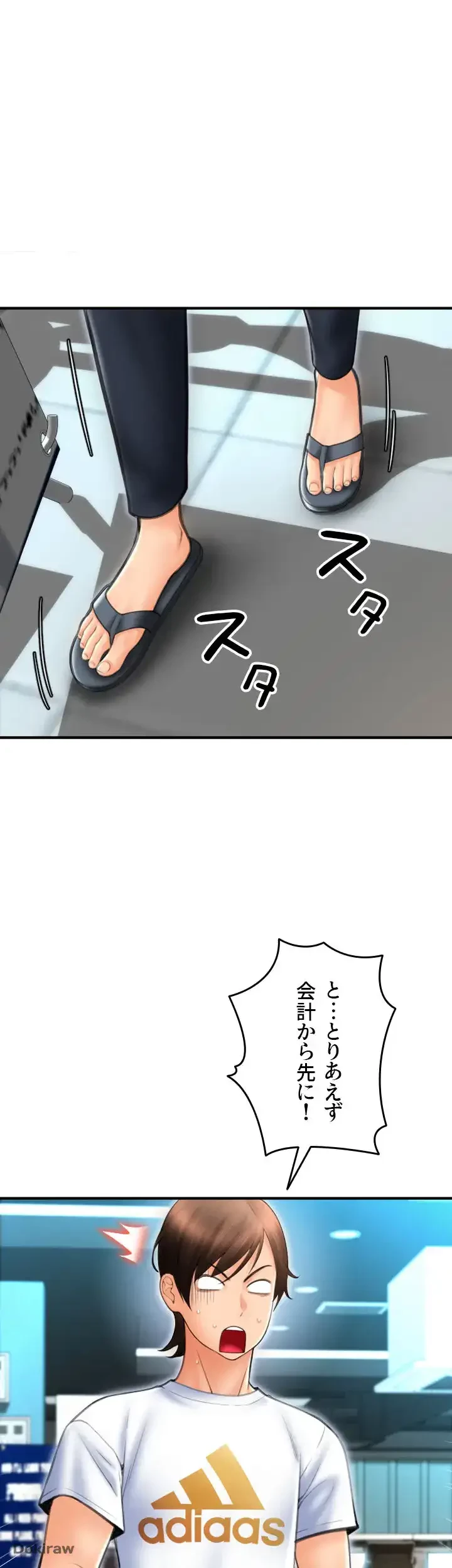 出すまでお支払い完了しません 第11話 - 38