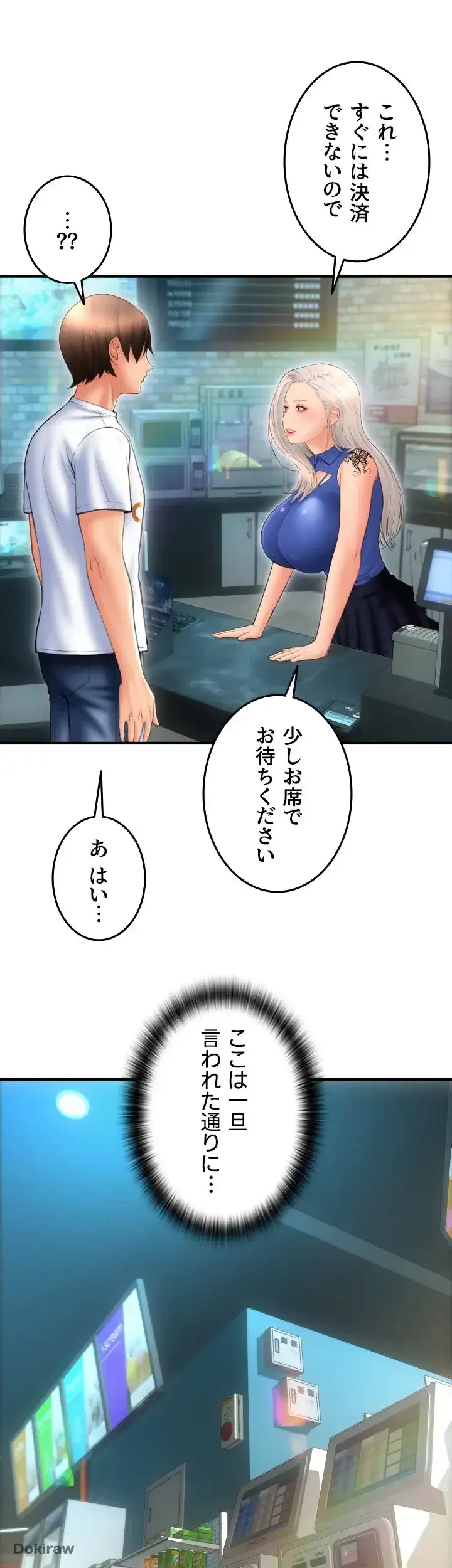 出すまでお支払い完了しません 第11話 - 42