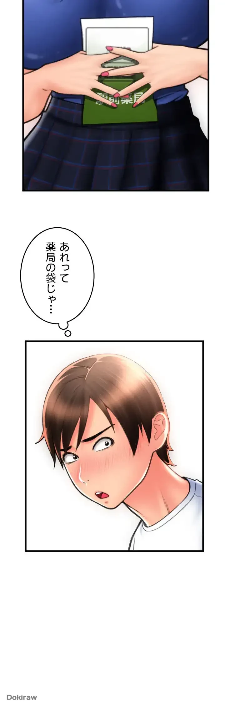 出すまでお支払い完了しません 第11話 - 44
