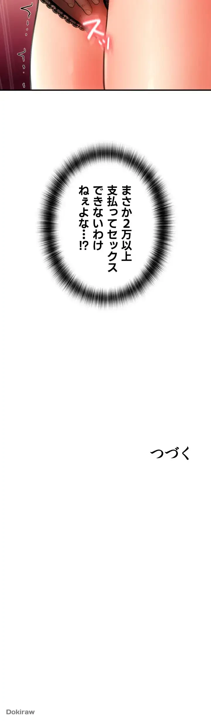 出すまでお支払い完了しません 第11話 - 55