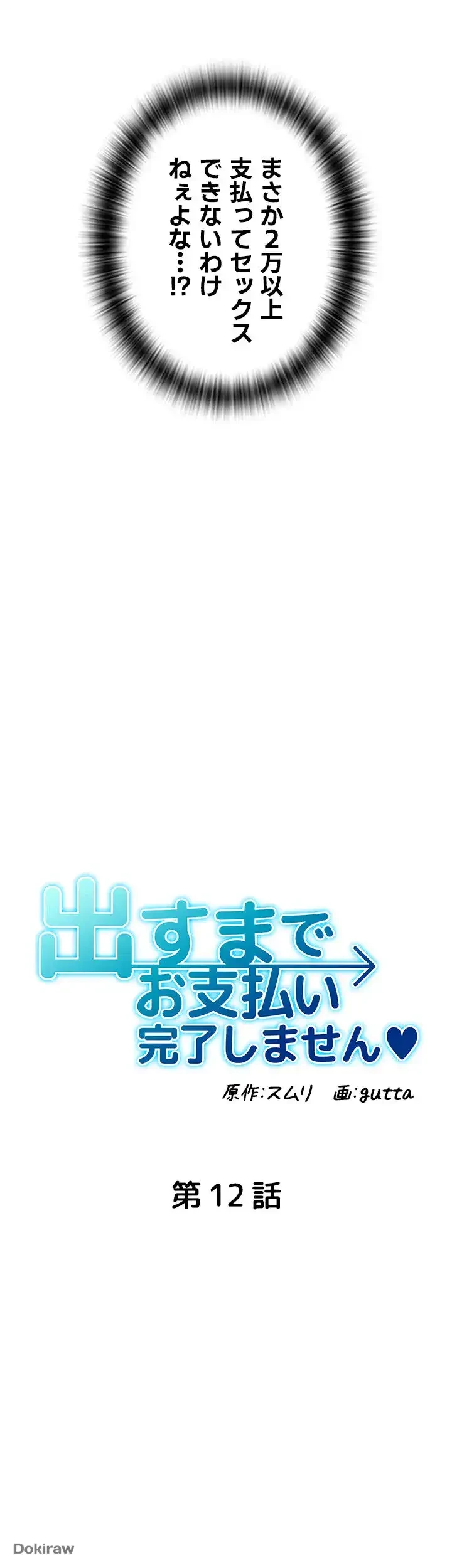 出すまでお支払い完了しません 第12話 - 5