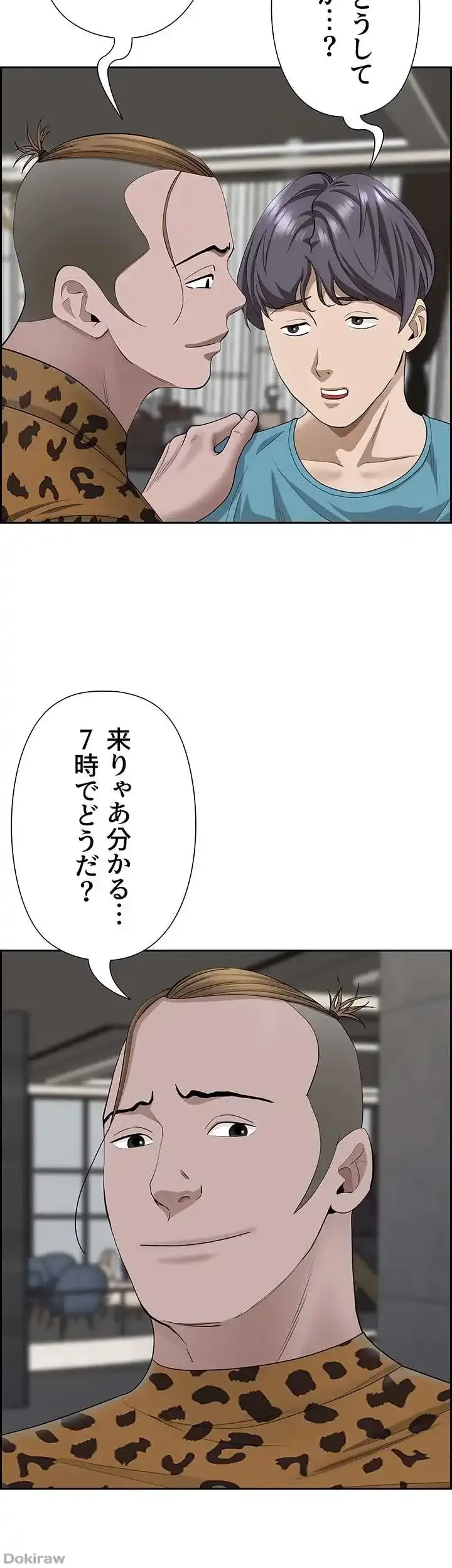 下宿物語 第61話 - 45