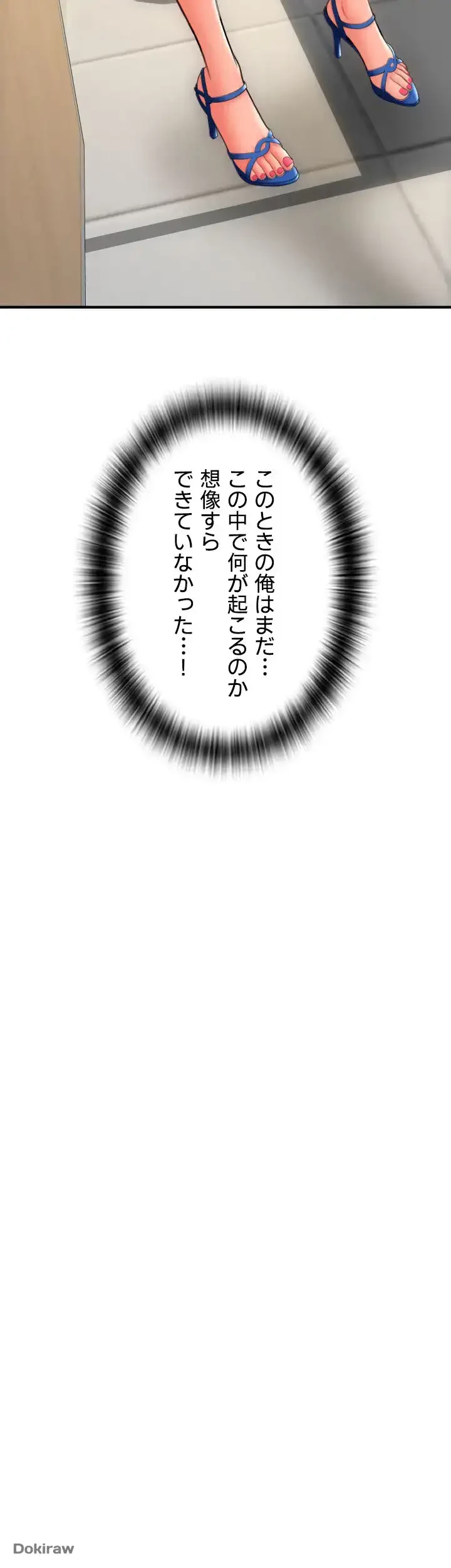 出すまでお支払い完了しません 第13話 - 5
