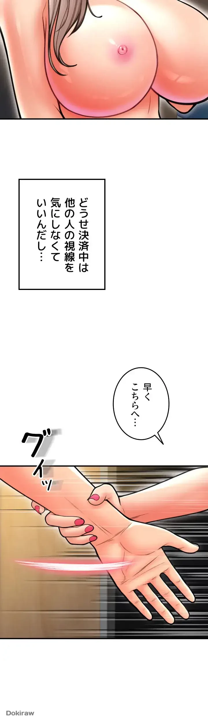 出すまでお支払い完了しません 第13話 - 8