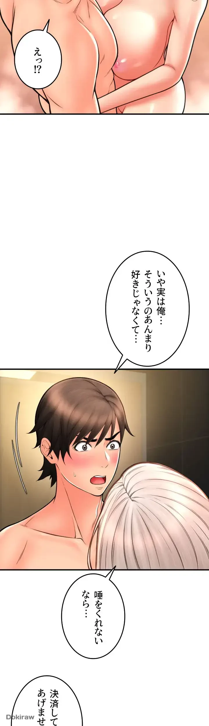 出すまでお支払い完了しません 第13話 - 16