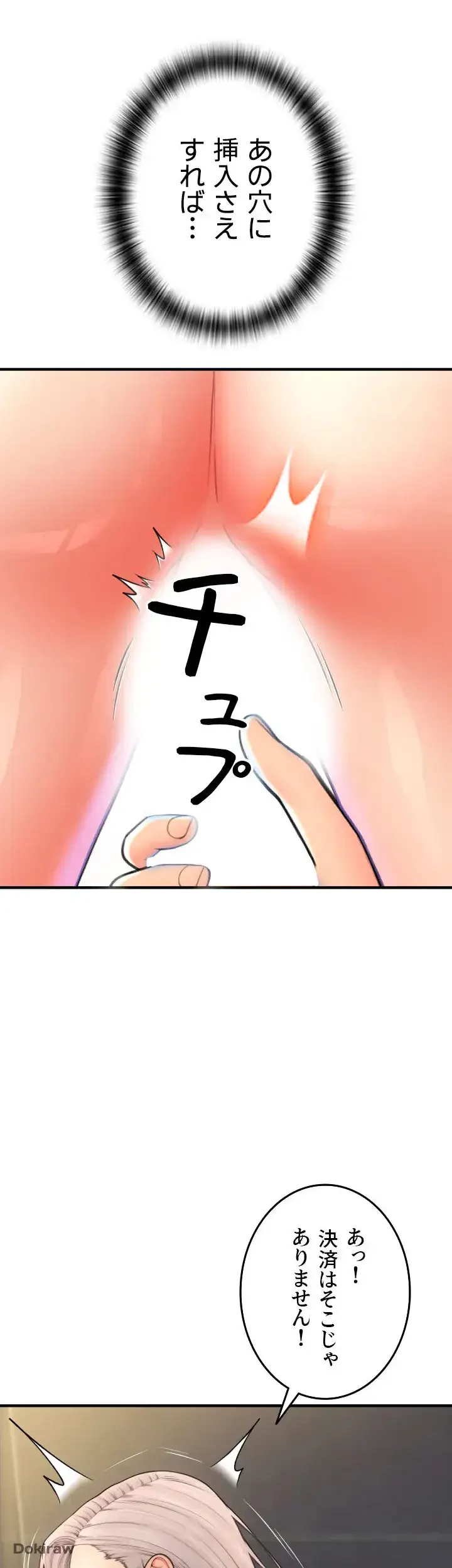 出すまでお支払い完了しません 第14話 - 52