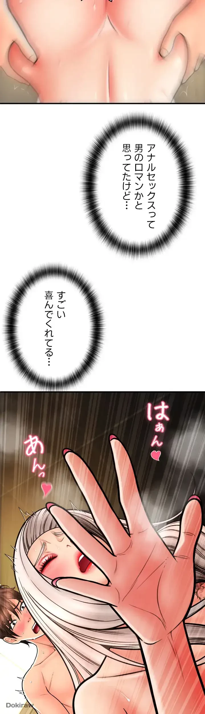 出すまでお支払い完了しません 第16話 - 14