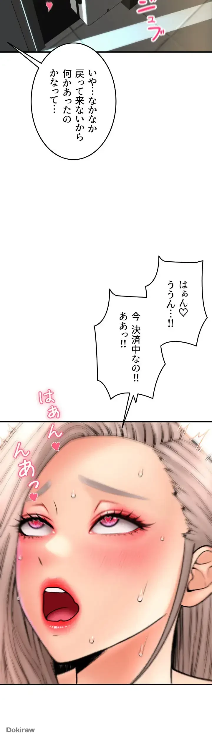 出すまでお支払い完了しません 第16話 - 54