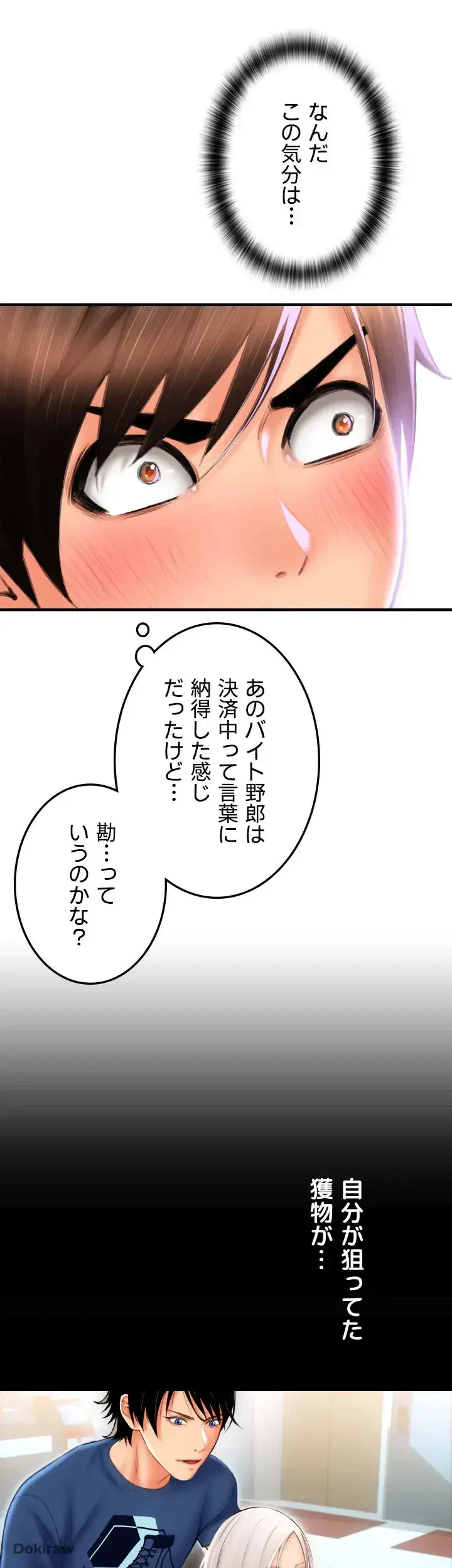 出すまでお支払い完了しません 第16話 - 56
